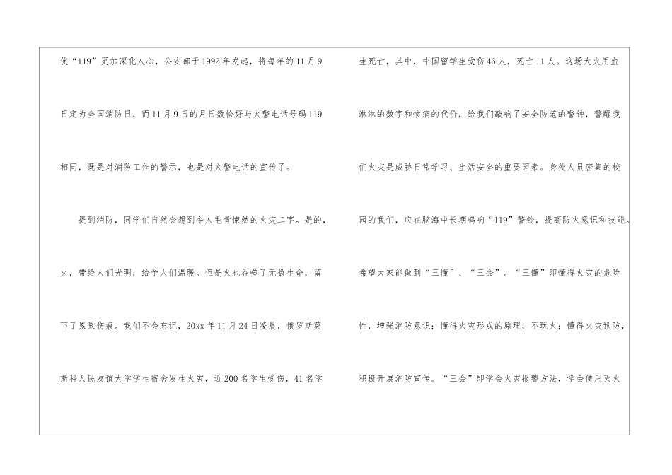 安全教育的讲话稿_第2页