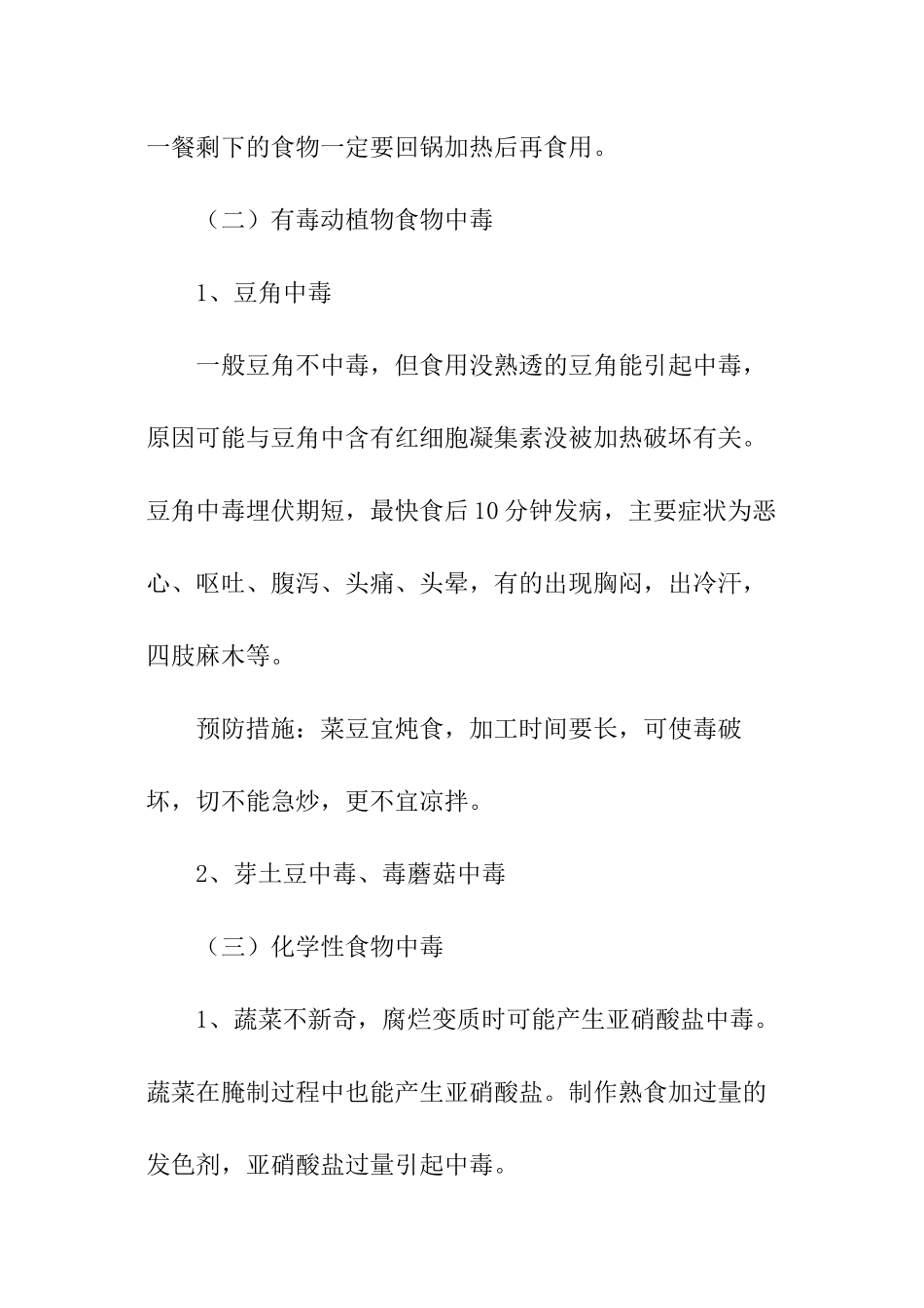 安全教育的健康教育活动教案_第3页