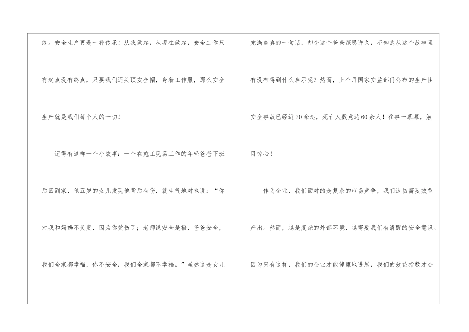 安全教育的心得体会模板汇总十篇_第2页