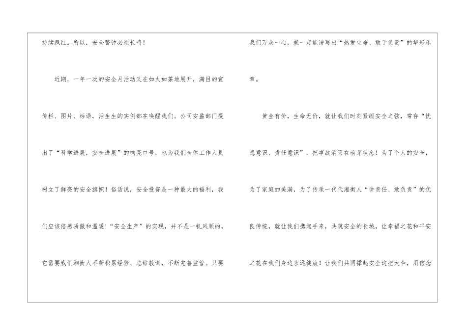 安全教育的心得体会模板汇总十篇_第3页