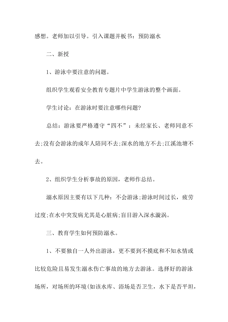安全教育知识防溺水教案_第2页