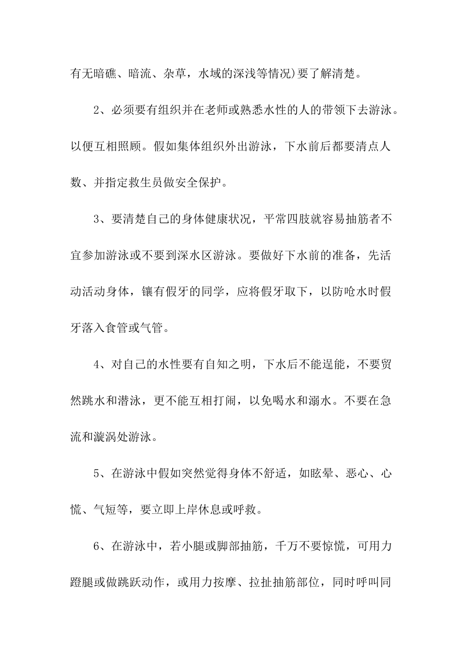 安全教育知识防溺水教案_第3页