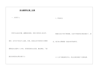 安全教育记录-记录