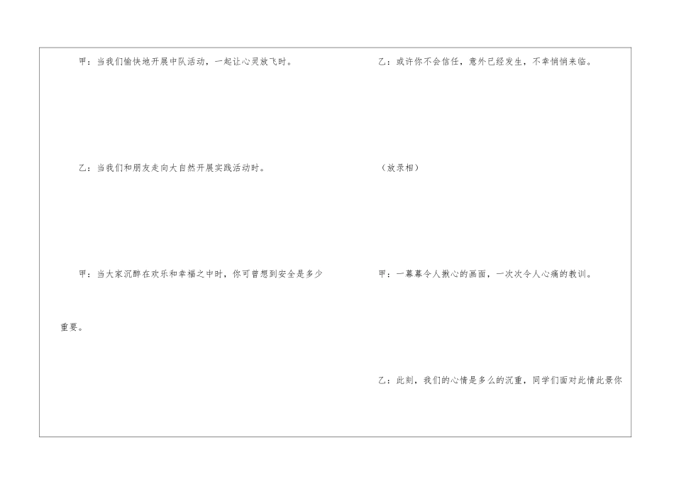 安全教育：《平安与我同行》-安全教育_第3页