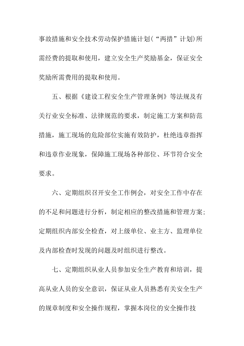 安全文明施工保证书_第2页