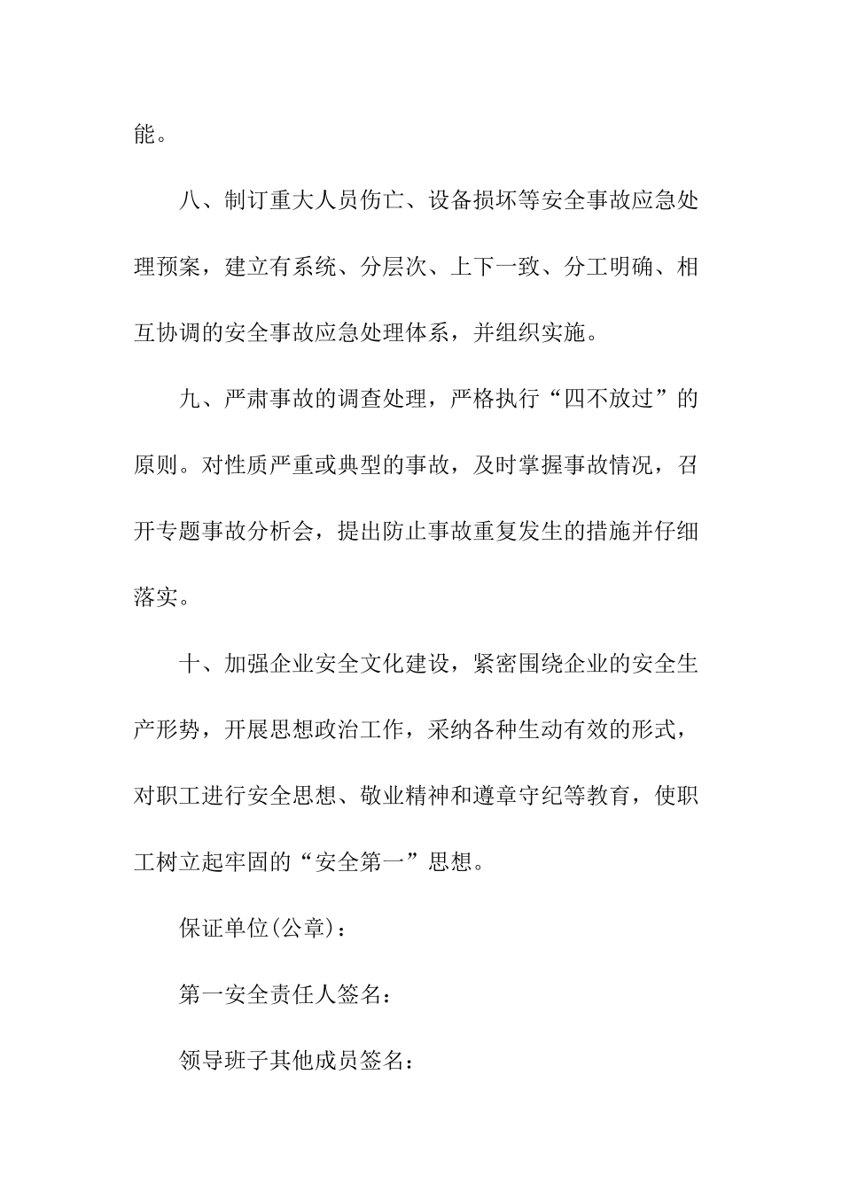 安全文明施工保证书_第3页