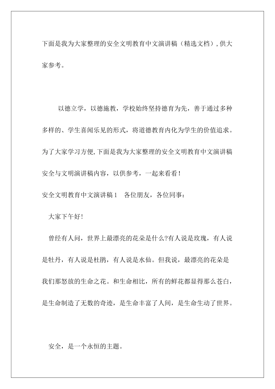 安全文明教育中文演讲稿_第2页