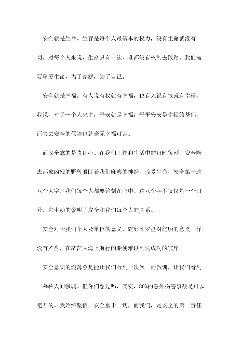 安全文明教育中文演讲稿_第3页