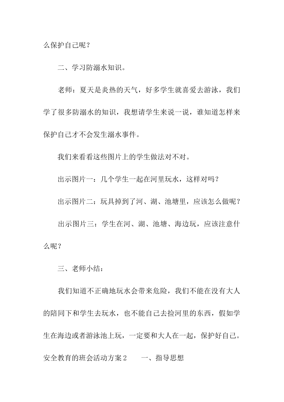 安全教育的班会活动方案_第2页