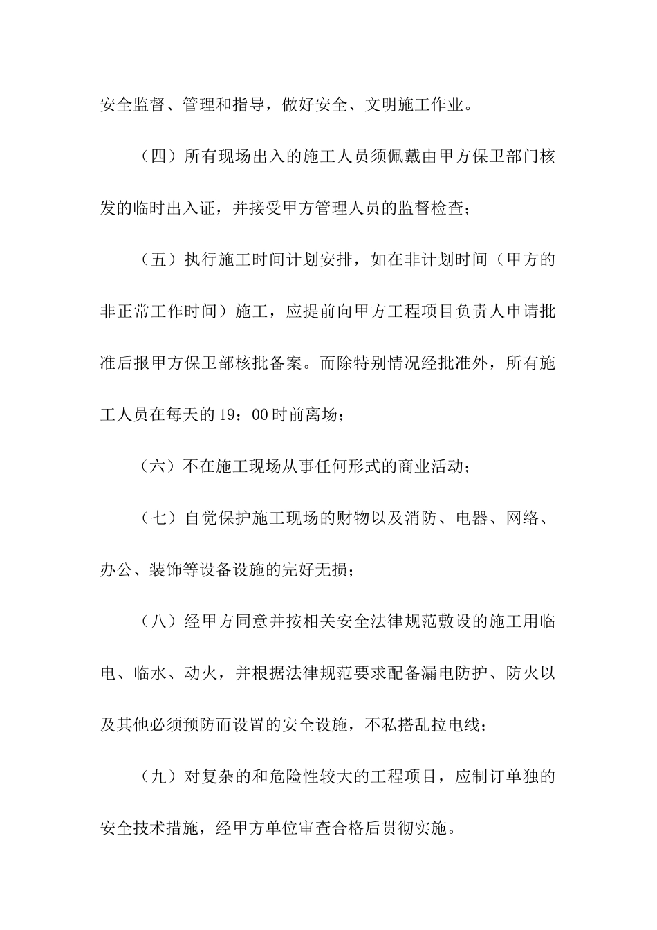 安全文明施工承诺书(通用9篇)_第2页
