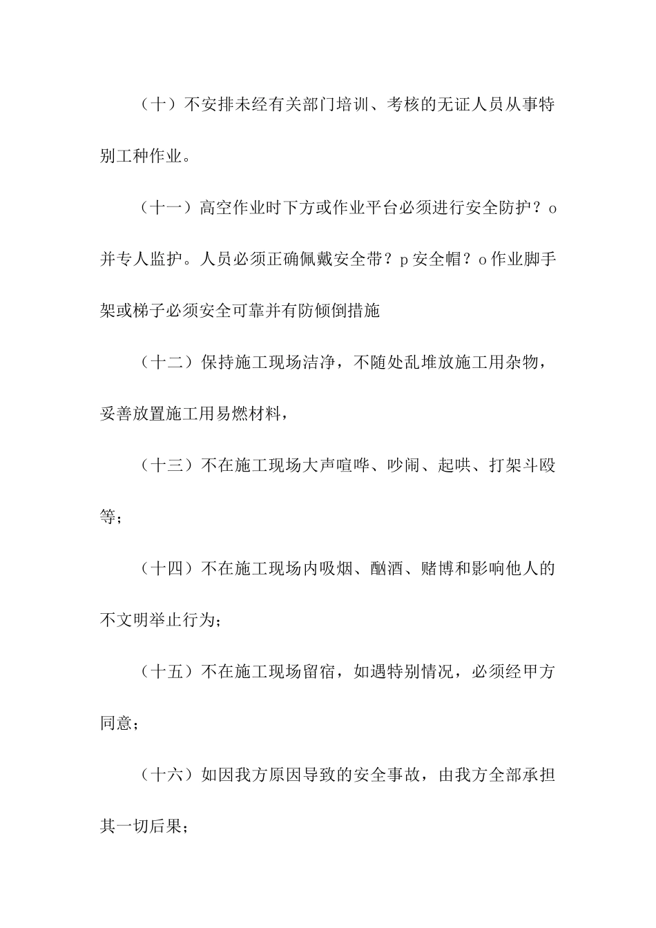 安全文明施工承诺书(通用9篇)_第3页