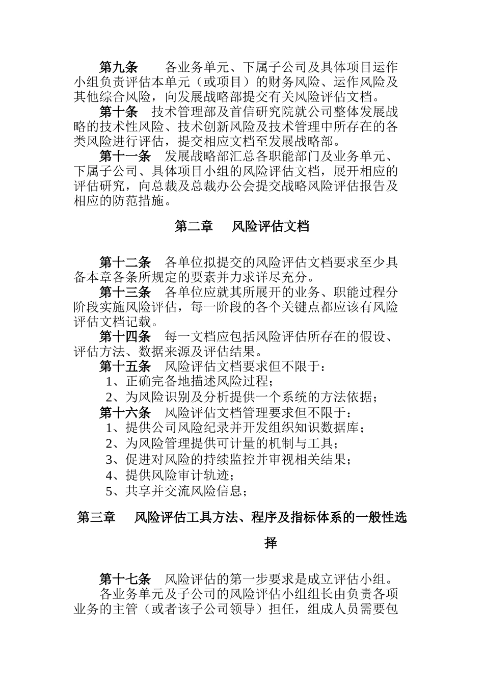 首信公司风险评估管理办法_第2页
