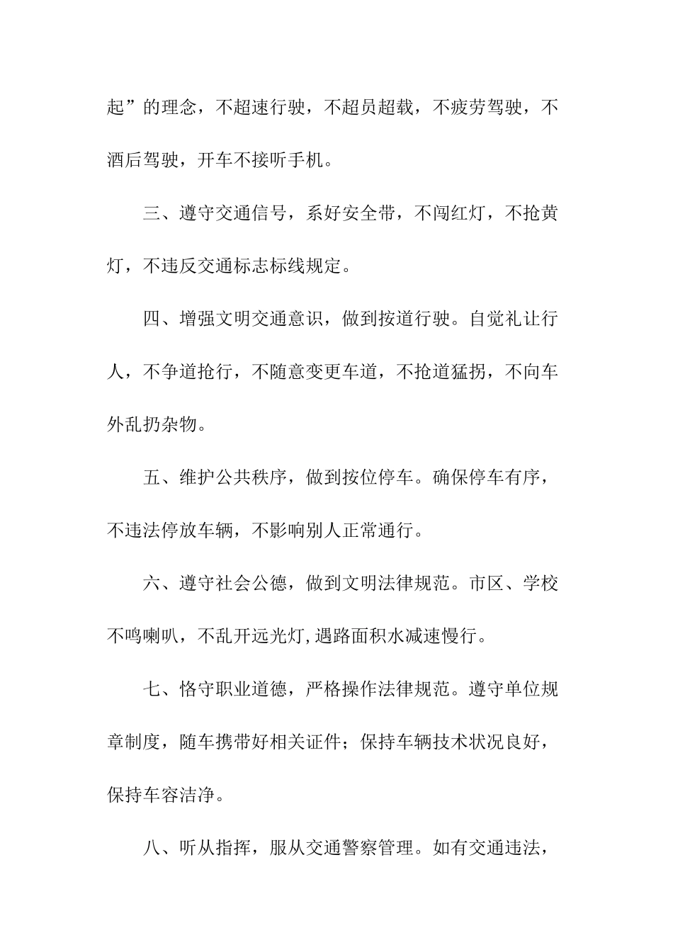 安全文明行车承诺书_第2页