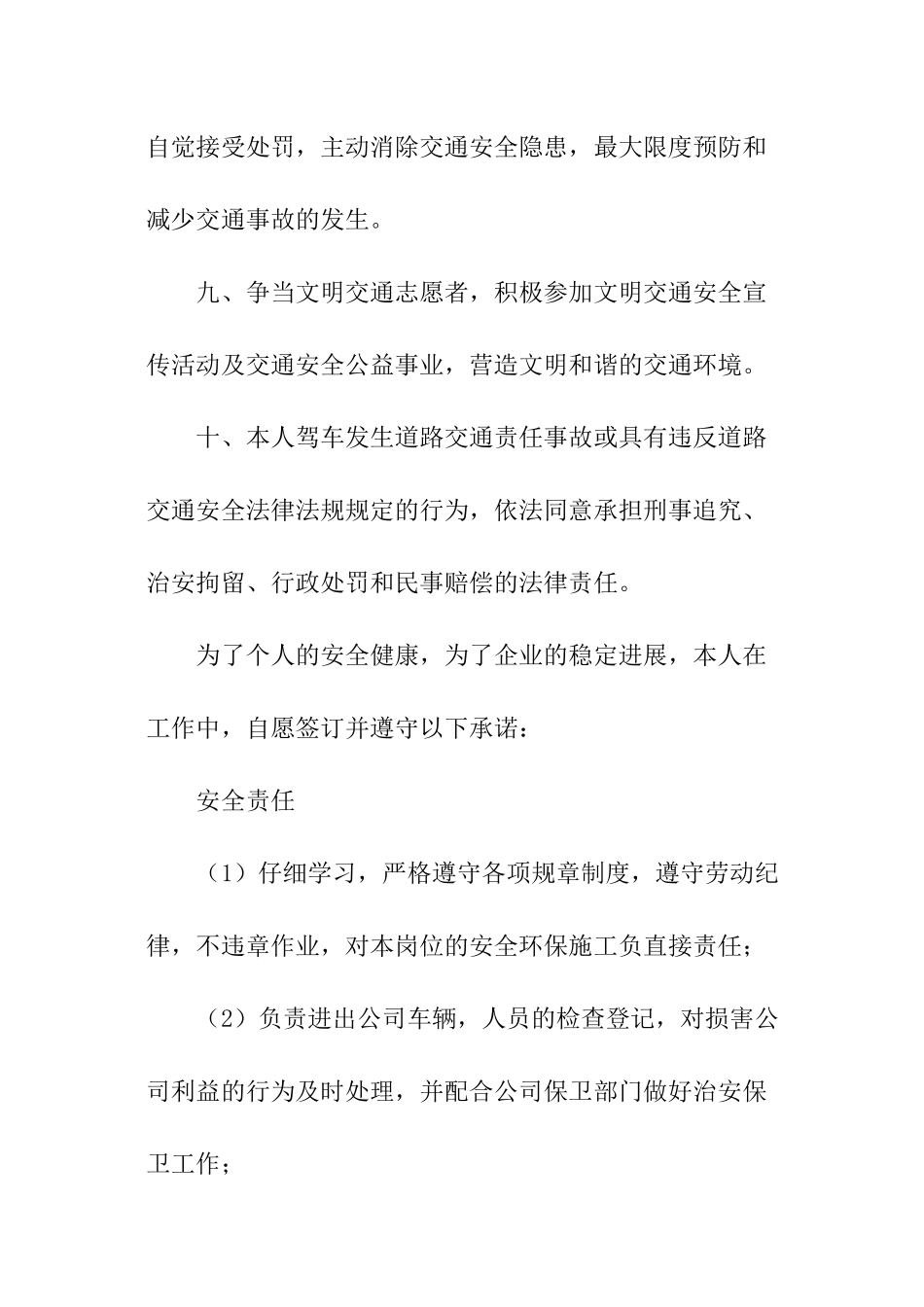 安全文明行车承诺书_第3页