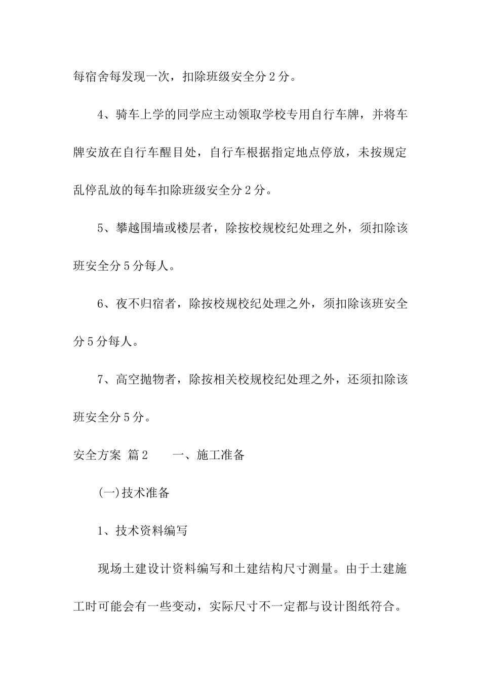 安全方案三篇_第2页