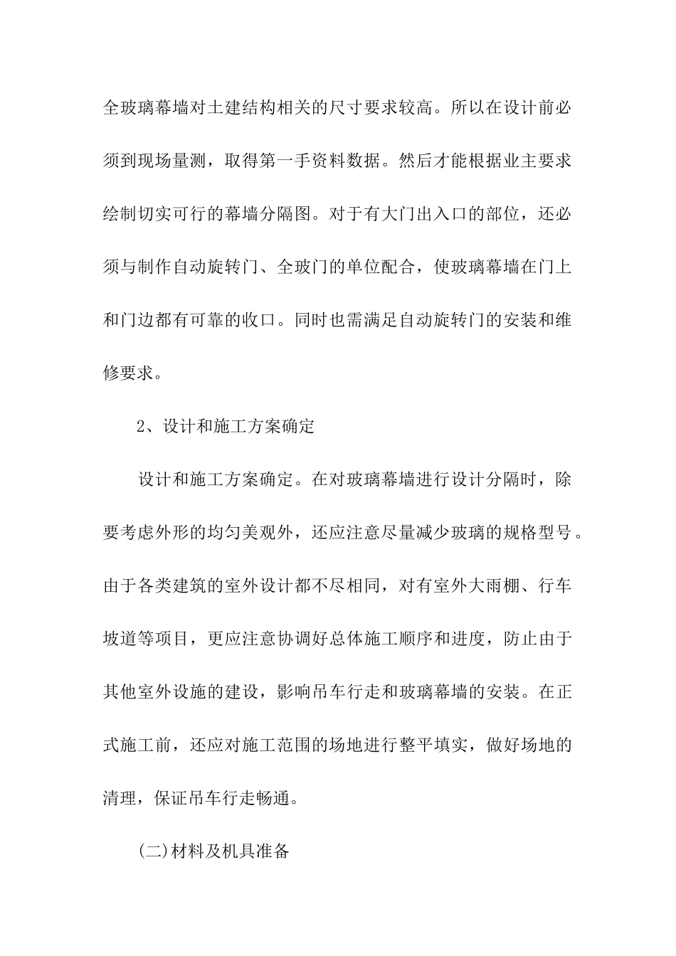 安全方案三篇_第3页