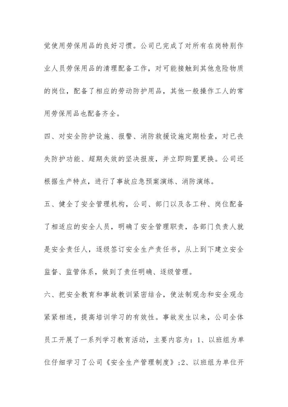 安全整改措施报告-_第3页