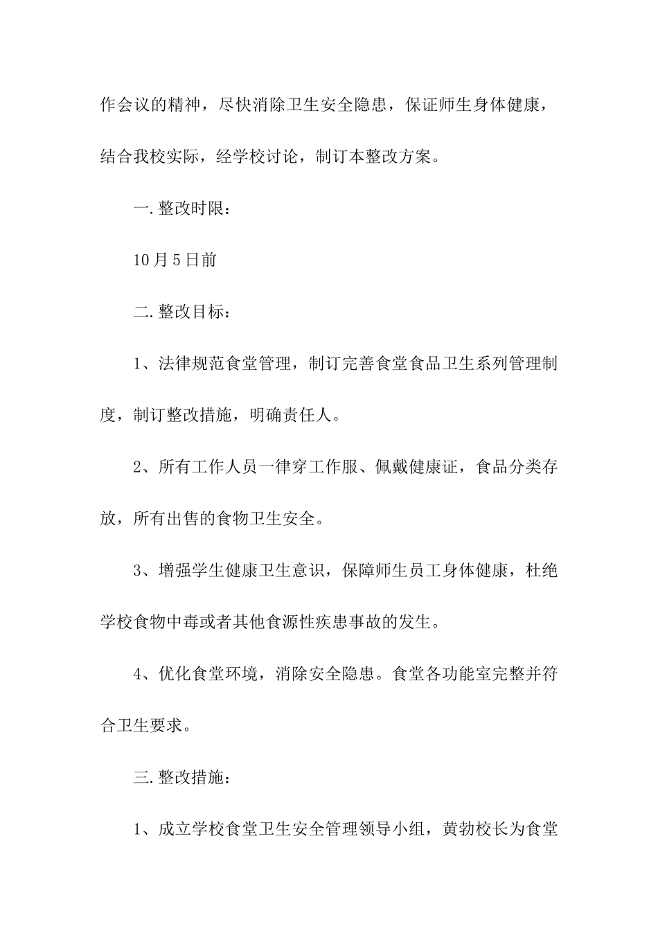 安全整改方案2篇_第2页