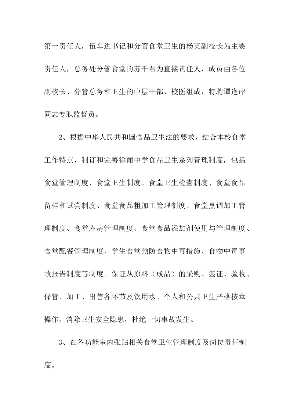 安全整改方案2篇_第3页