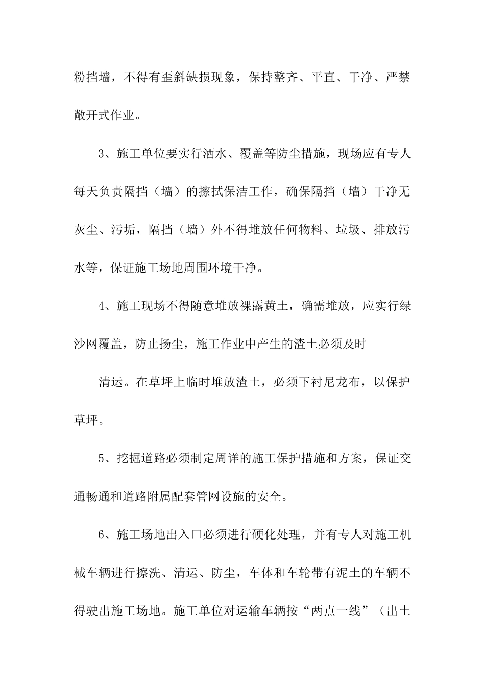 安全文明施工承诺书汇编5篇_第2页