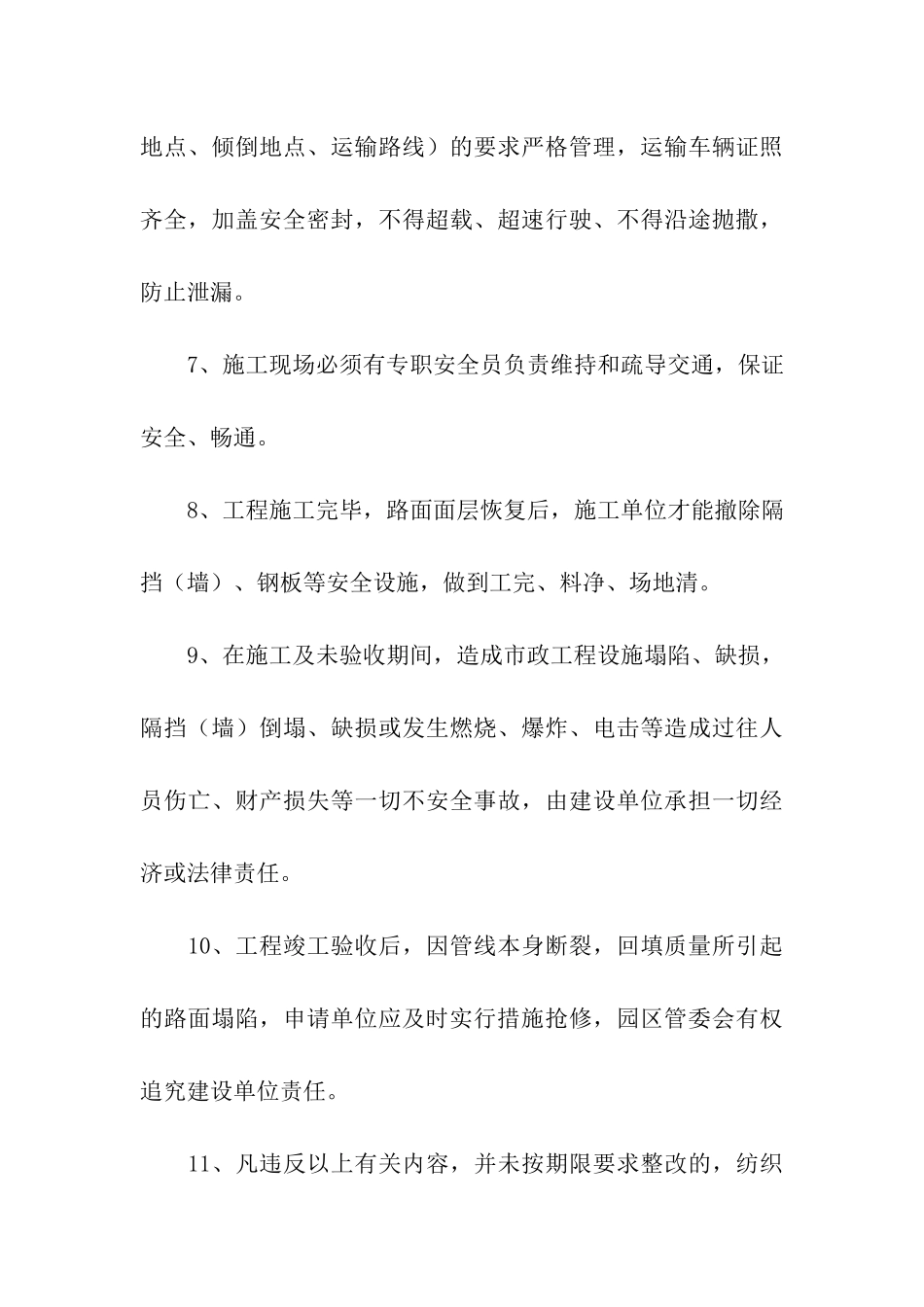 安全文明施工承诺书汇编5篇_第3页