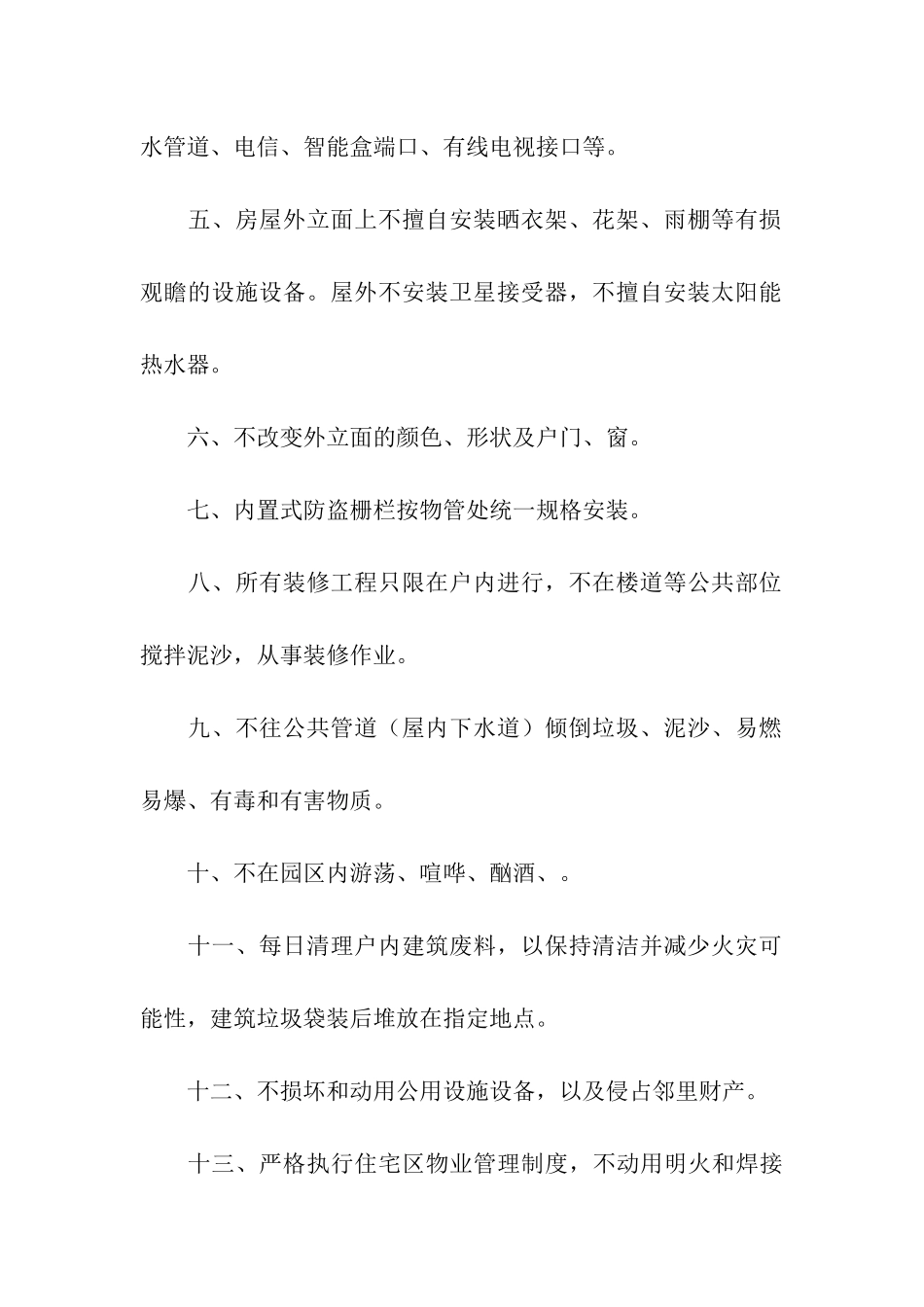 安全文明施工承诺书6篇_第2页