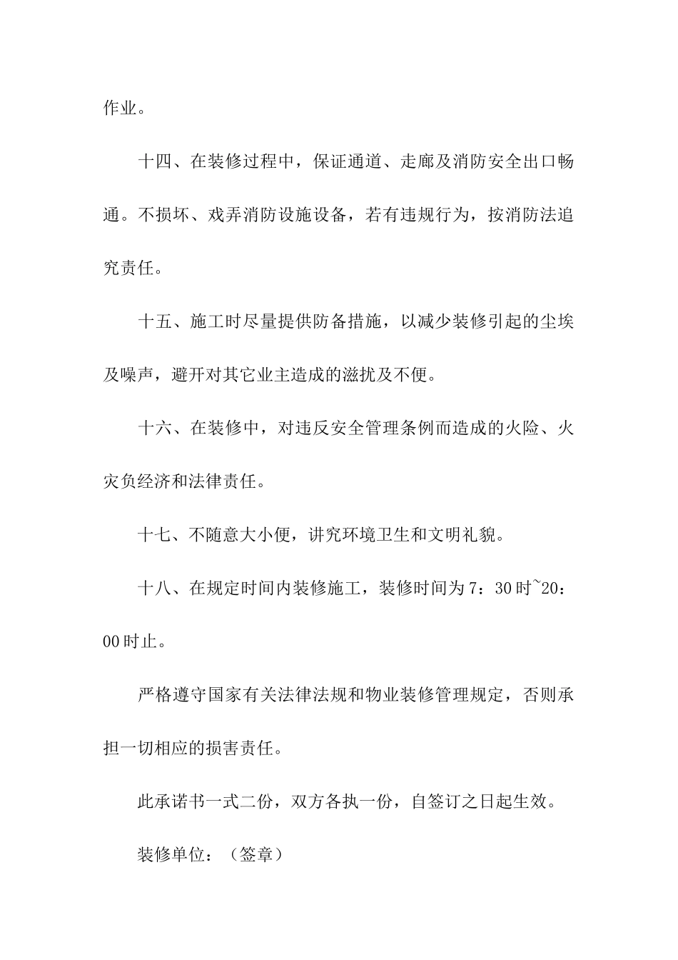 安全文明施工承诺书6篇_第3页