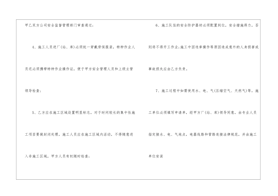 安全施工协议书汇编10篇_第3页