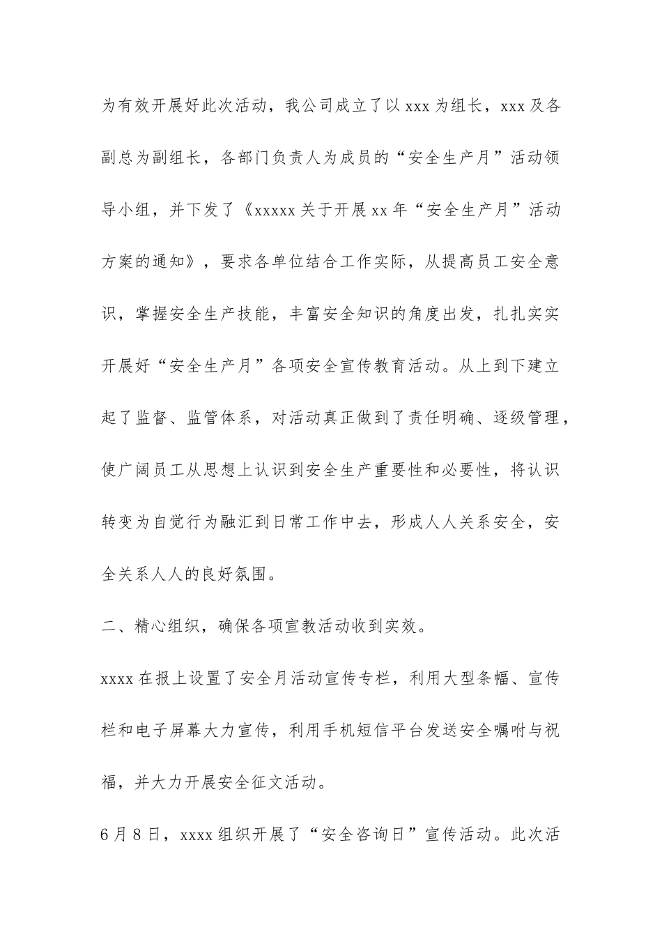 安全月个人活动总结-_第2页