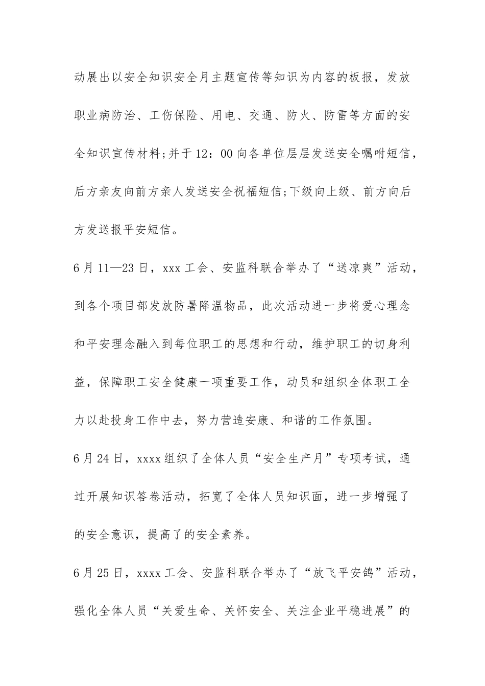 安全月个人活动总结-_第3页