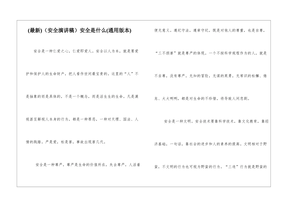 安全是什么(通用版本)_第1页