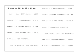 安全是什么(通用版本)