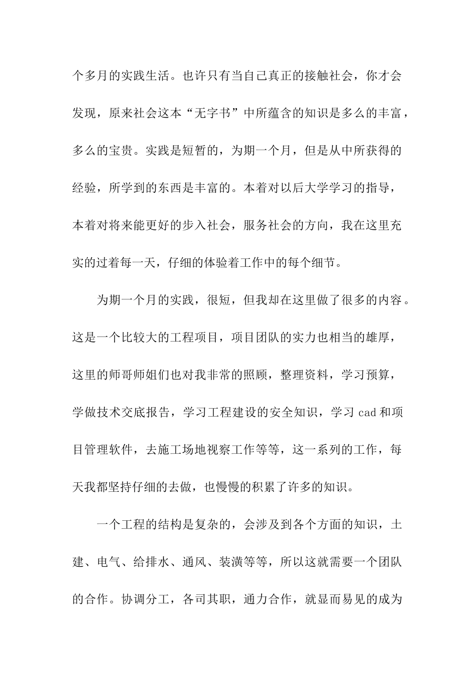 安全施工实践报告_第2页