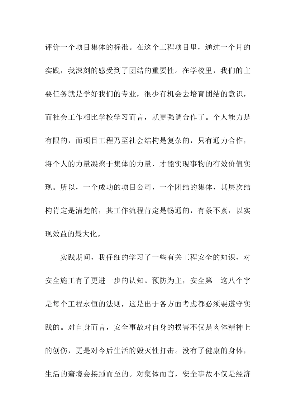 安全施工实践报告_第3页