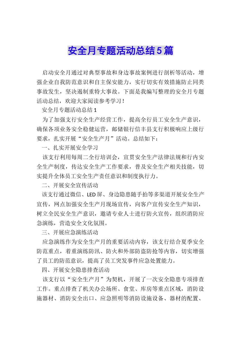 安全月专题活动总结5篇_第1页