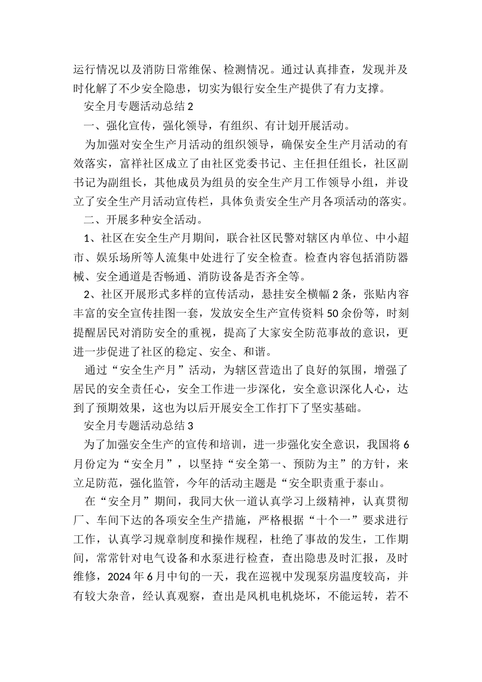 安全月专题活动总结5篇_第2页