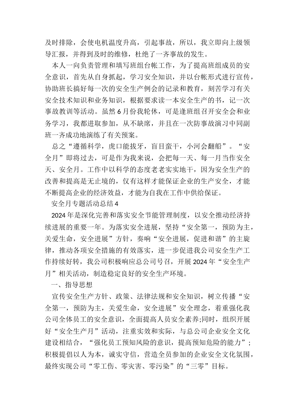 安全月专题活动总结5篇_第3页