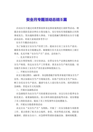 安全月专题活动总结5篇