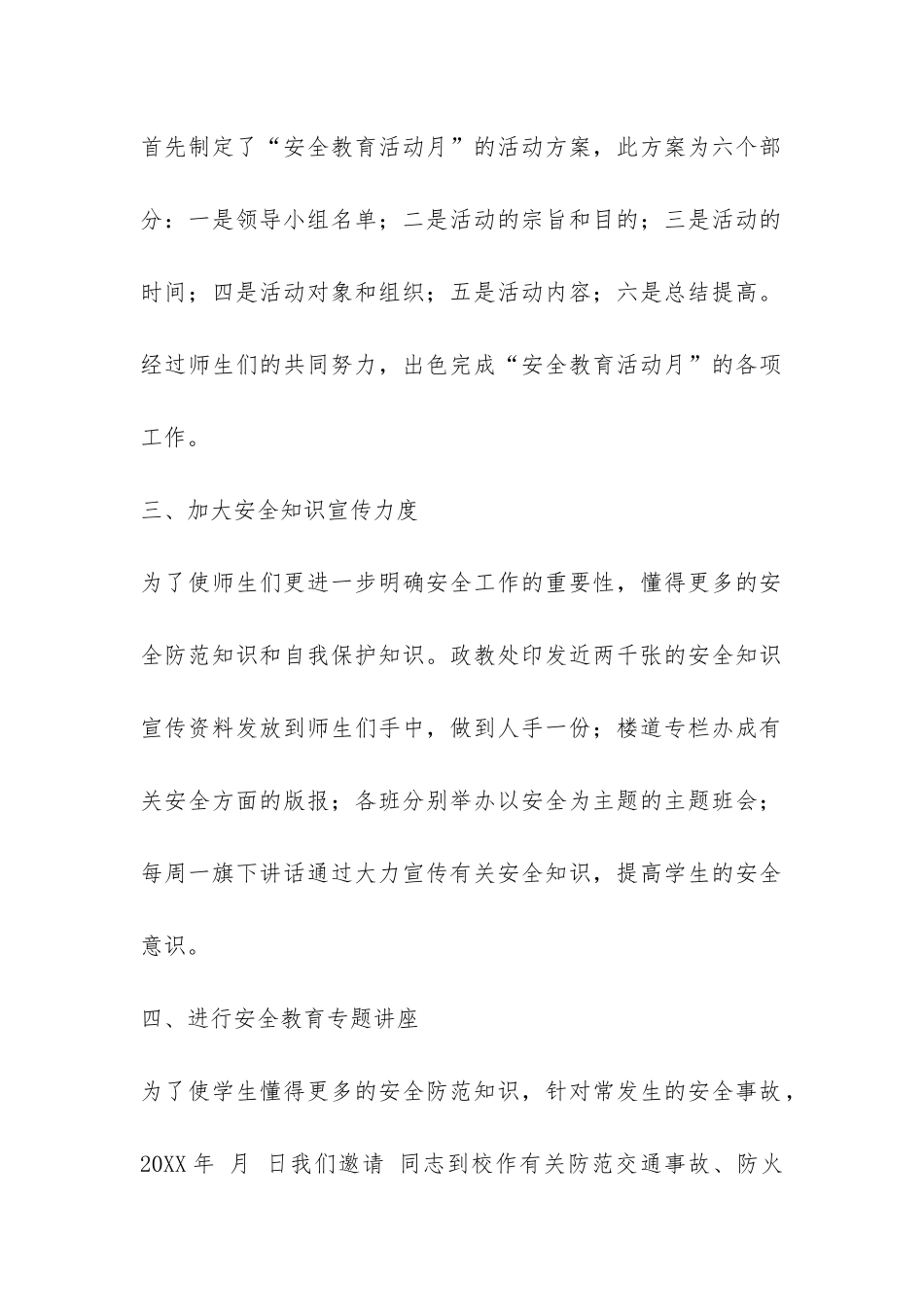安全月宣传教育活动总结_第2页