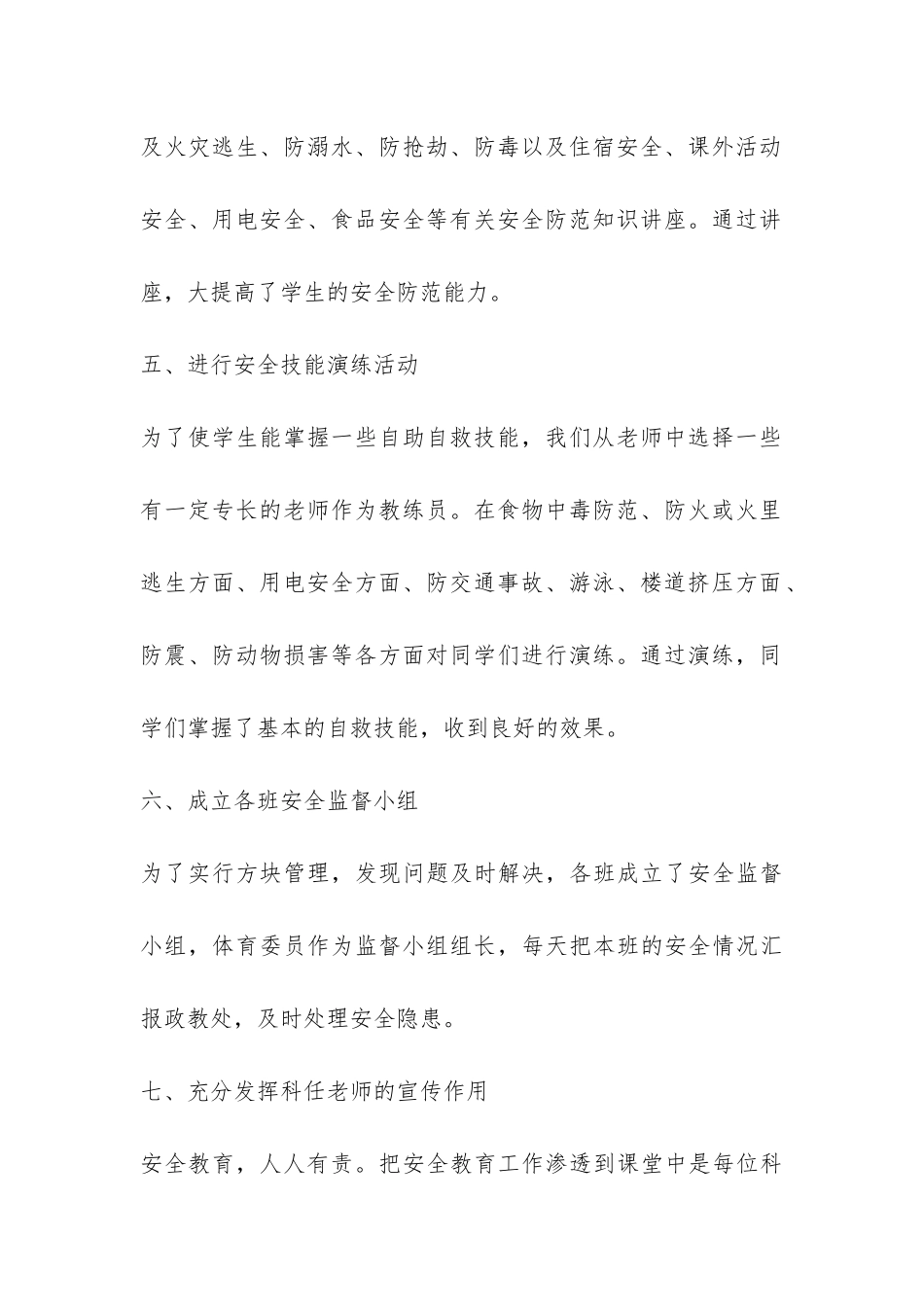 安全月宣传教育活动总结_第3页