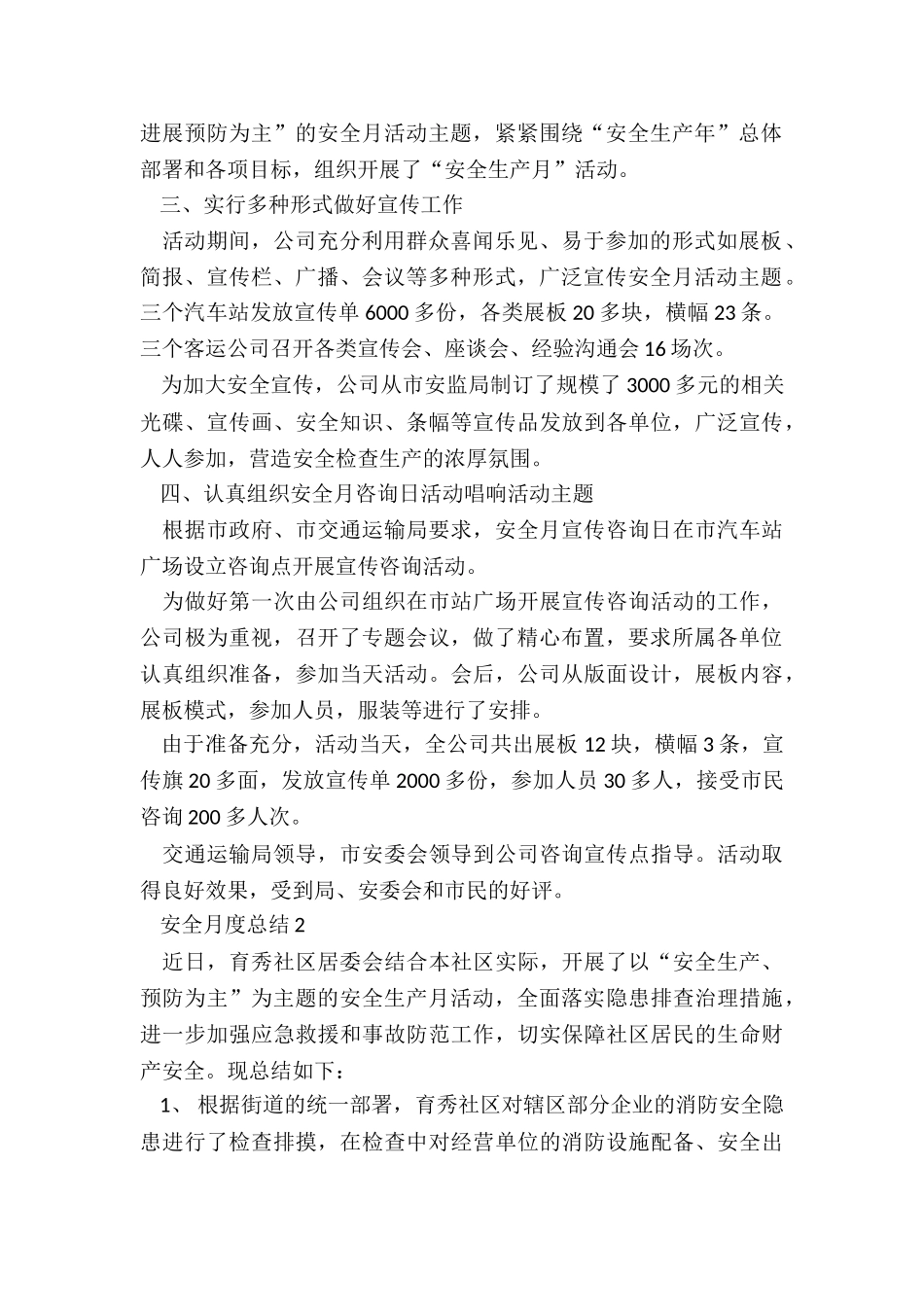 安全月度总结5篇精选_第2页