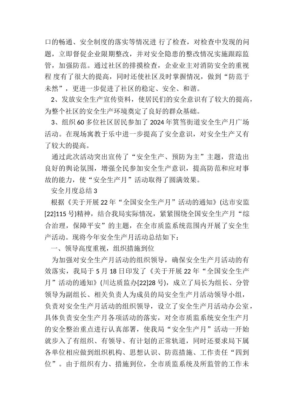 安全月度总结5篇精选_第3页