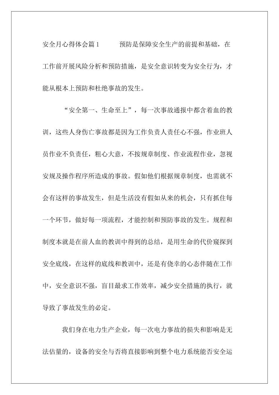 安全月心得体会13篇_第2页