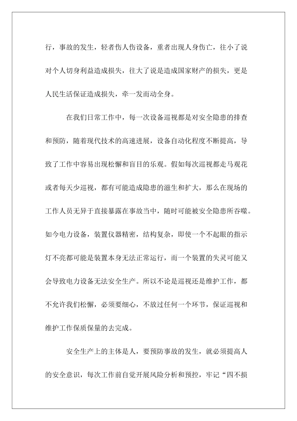 安全月心得体会13篇_第3页