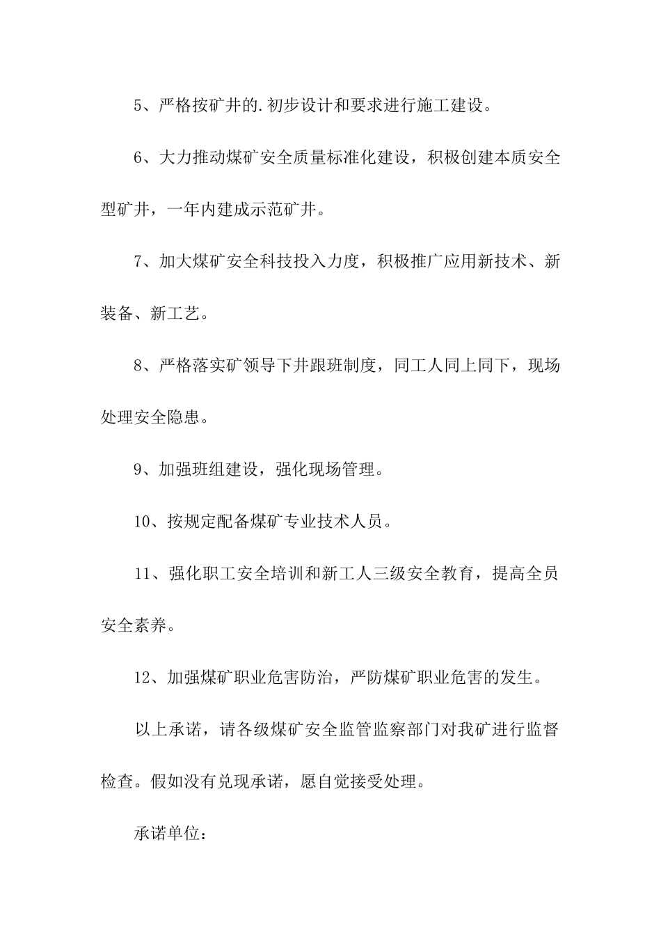 安全施工承诺书_第2页