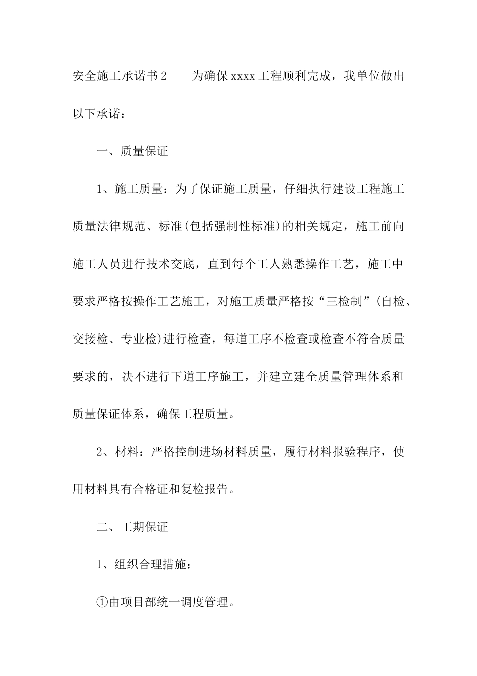 安全施工承诺书_第3页