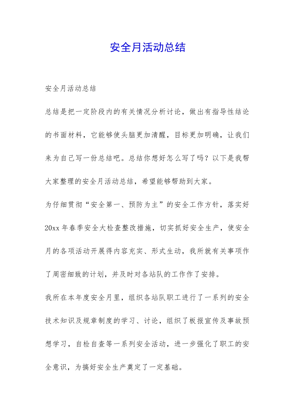 安全月活动总结-_第1页