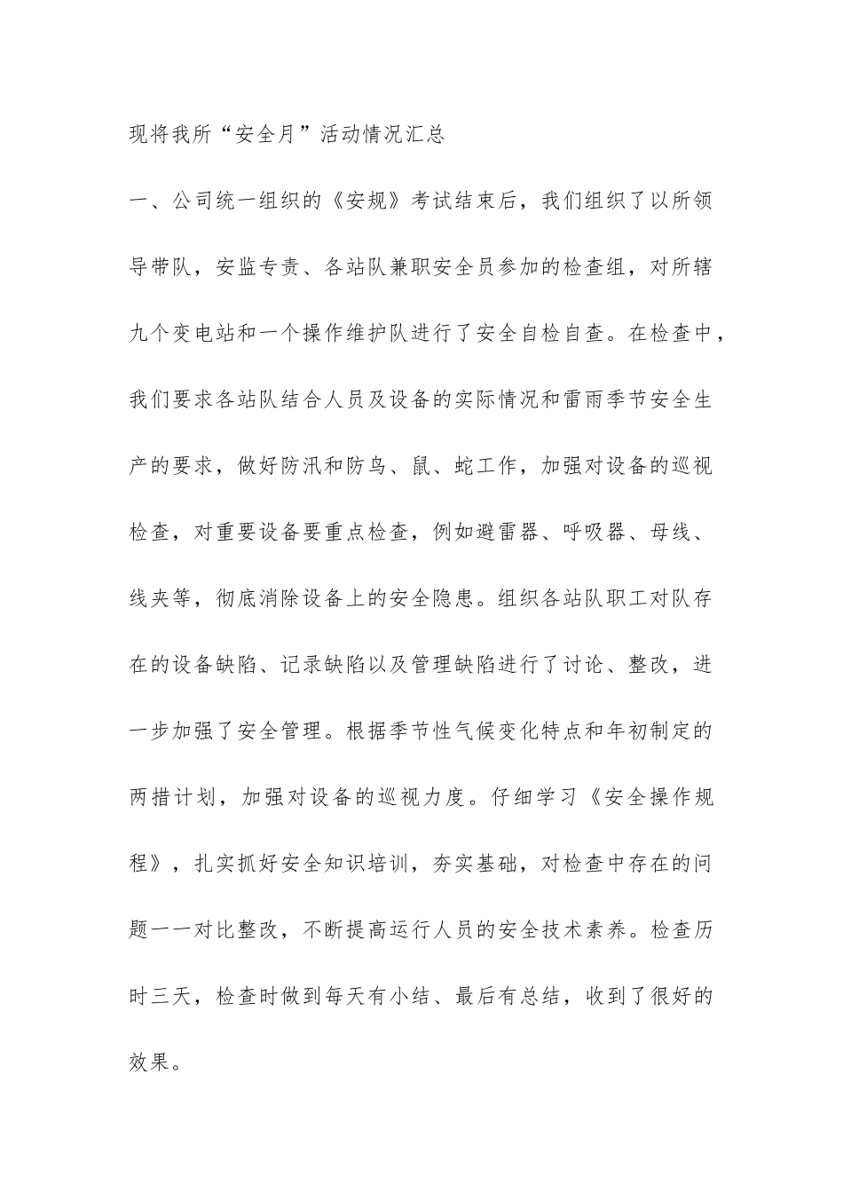 安全月活动总结-_第2页