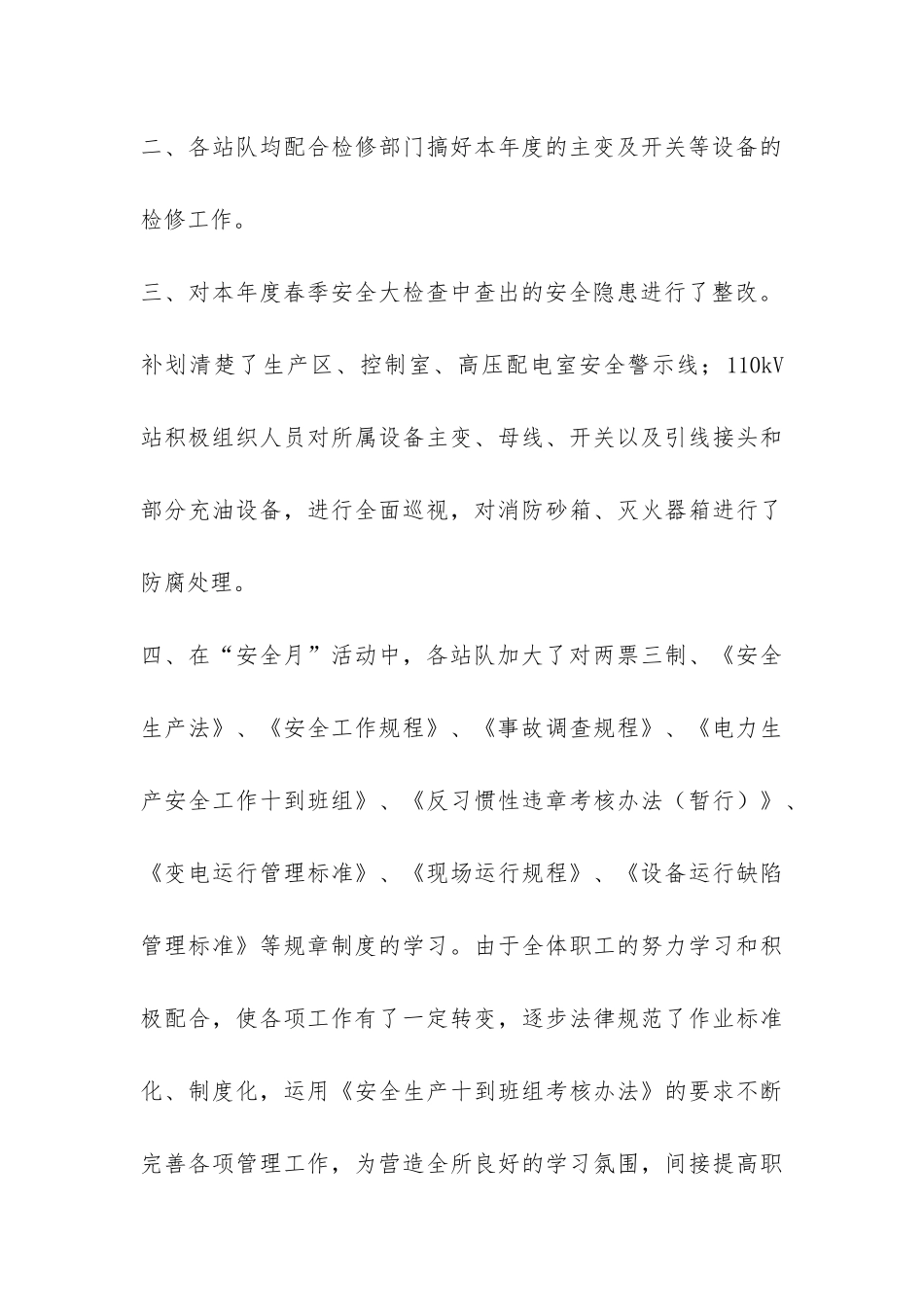 安全月活动总结-_第3页