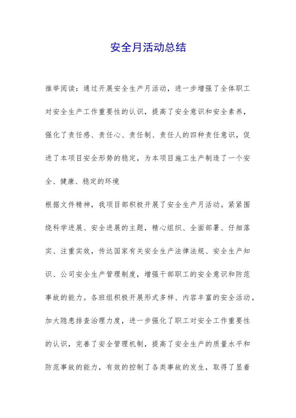 安全月活动总结_第1页